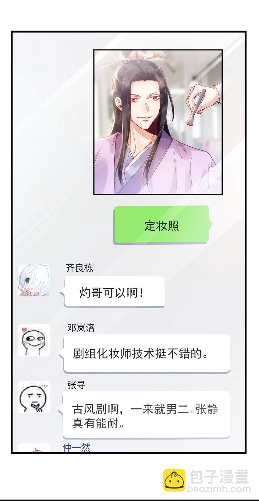 1 不好惹的影帝(1/2)-第1话