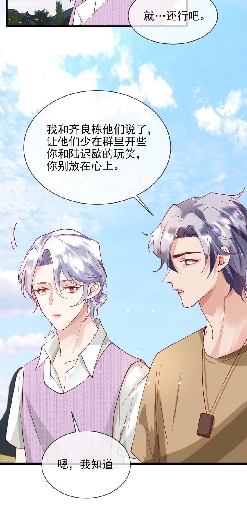 15 不麻烦陆老师了-第15话