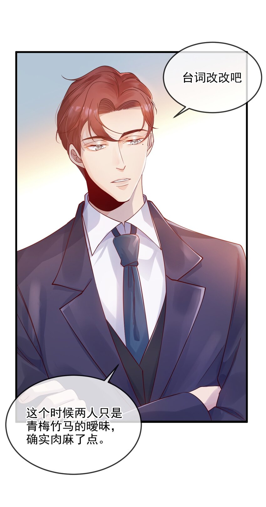 3 你谈过恋爱么-第3话