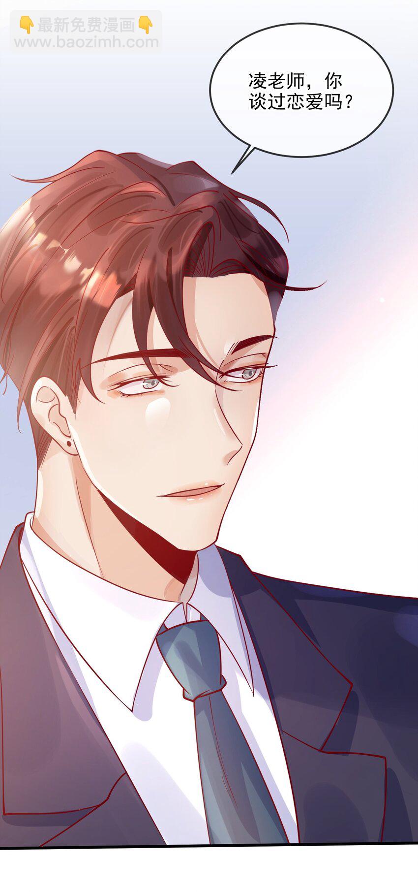 3 你谈过恋爱么-第3话