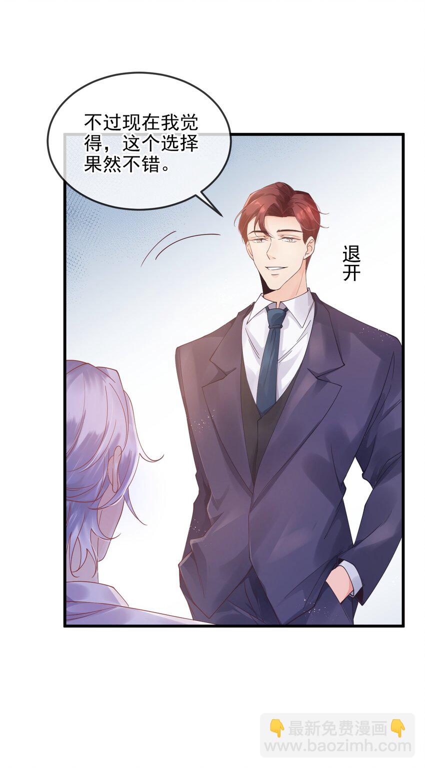 3 你谈过恋爱么-第3话