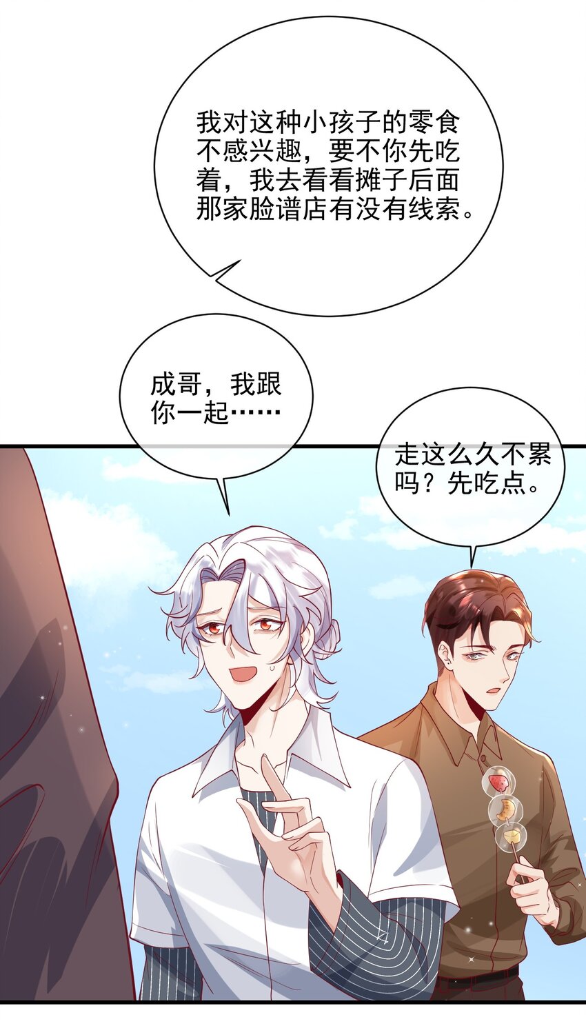 22 改下小标题））-第23话