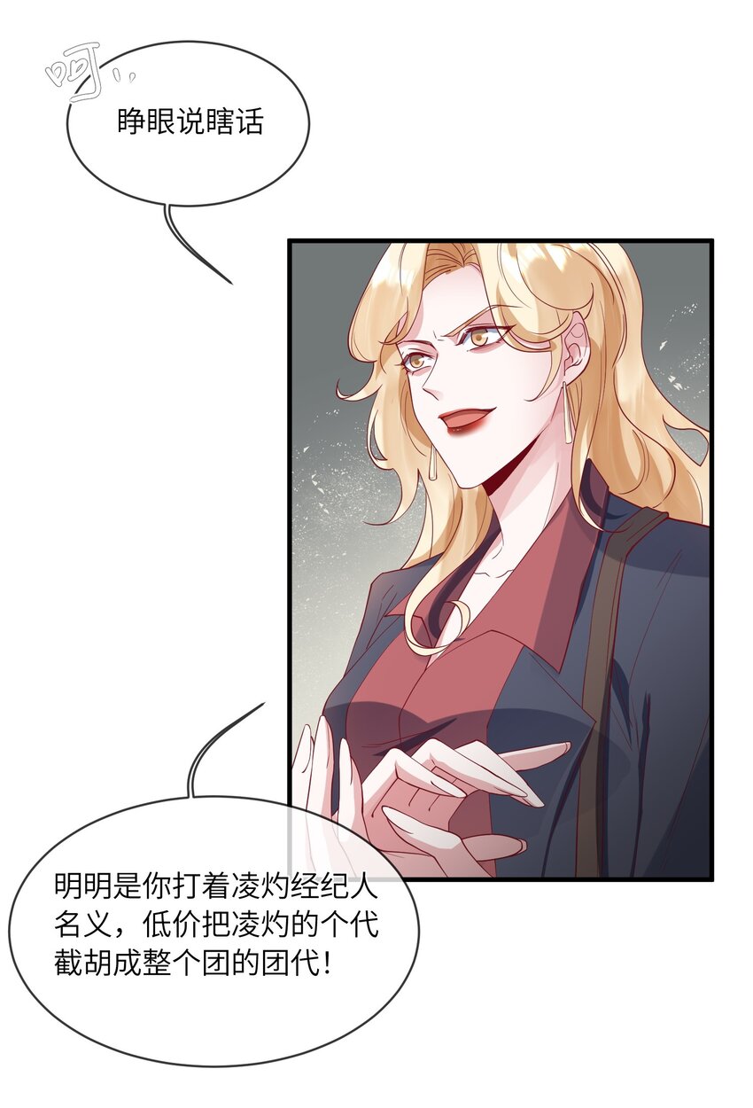 24 情敌见面，分外眼红-第25话