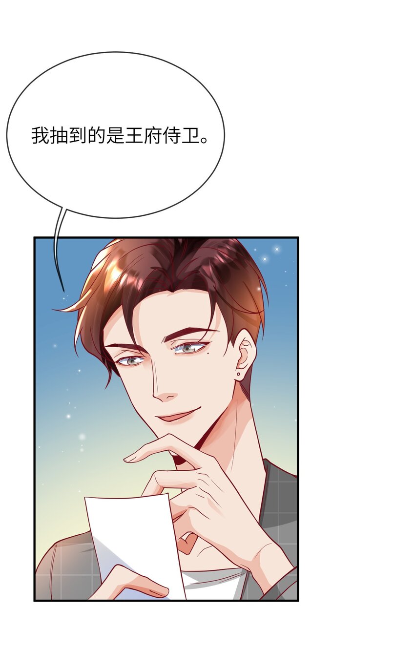 26 惊艳全场-第27话