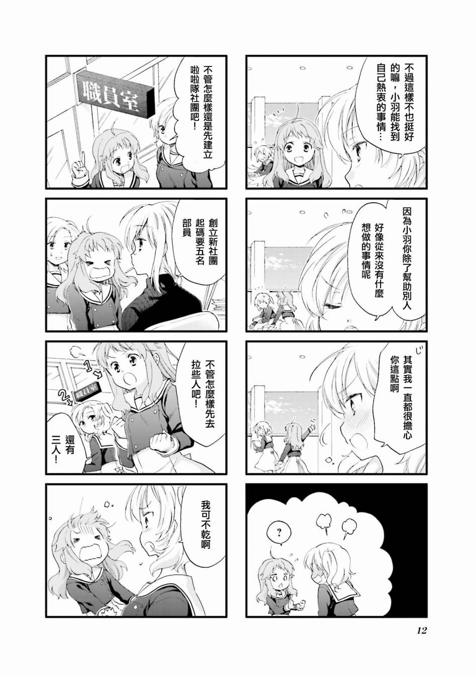 Anima Yell! - 1話 - 3