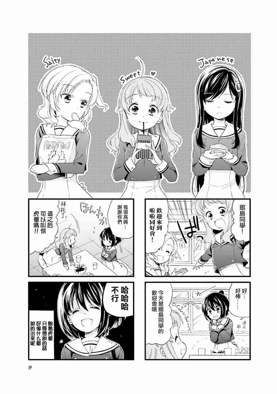 Anima Yell! - 12話 - 1