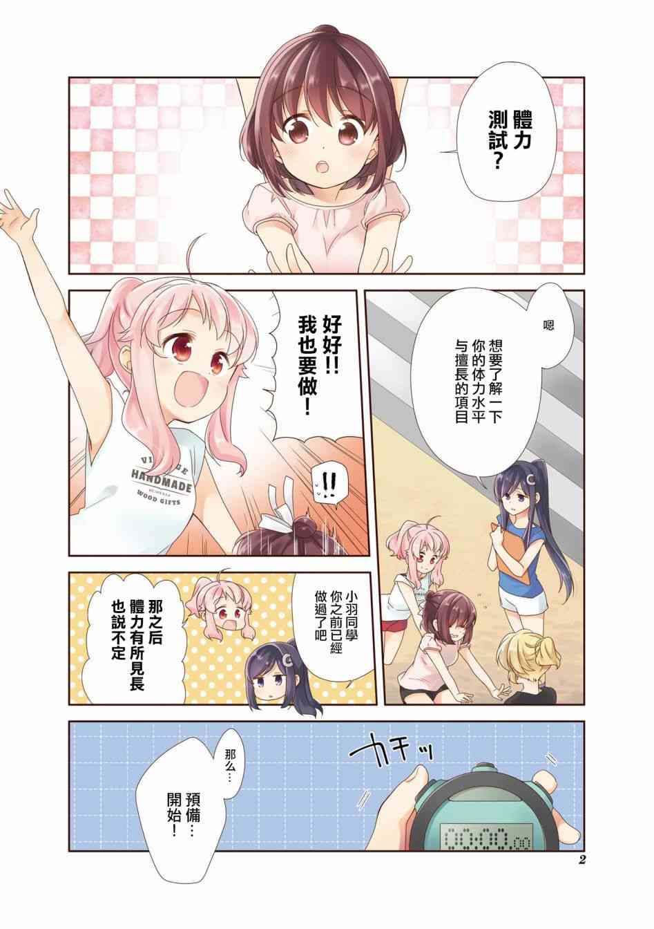 Anima Yell! - 12話 - 3