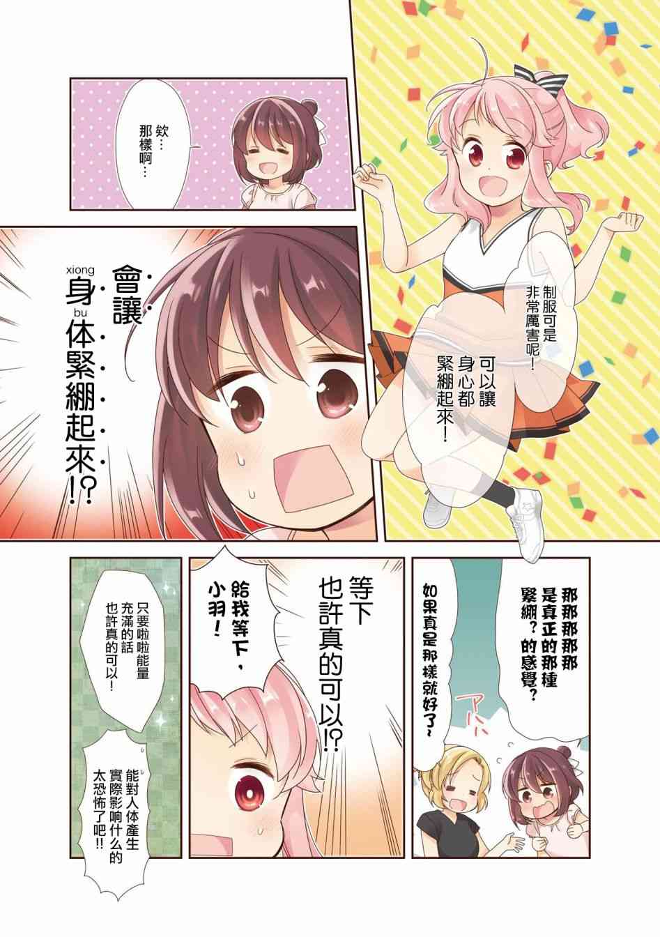 Anima Yell! - 12話 - 2