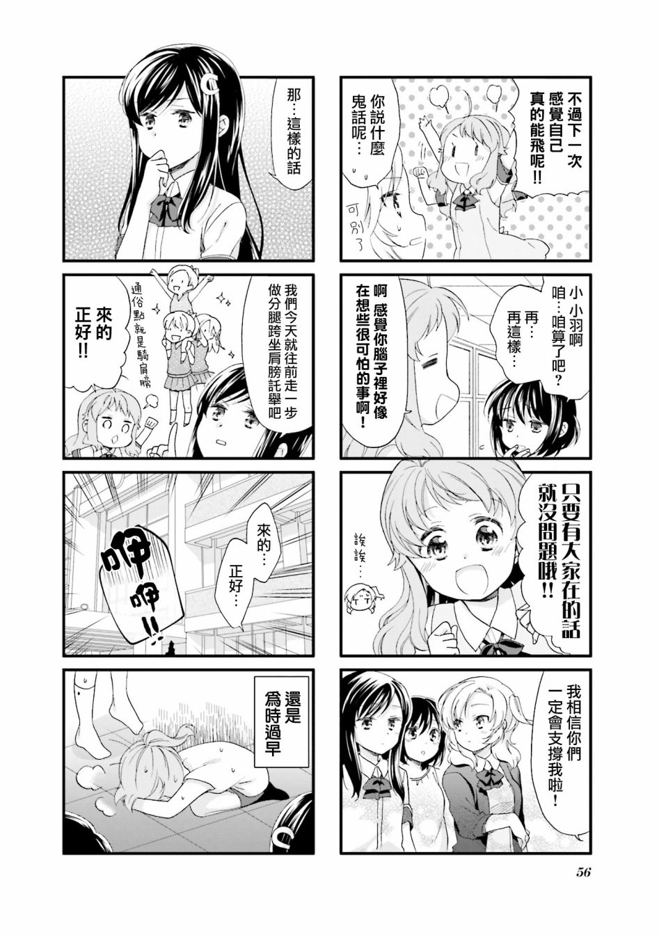 Anima Yell! - 17話 - 1