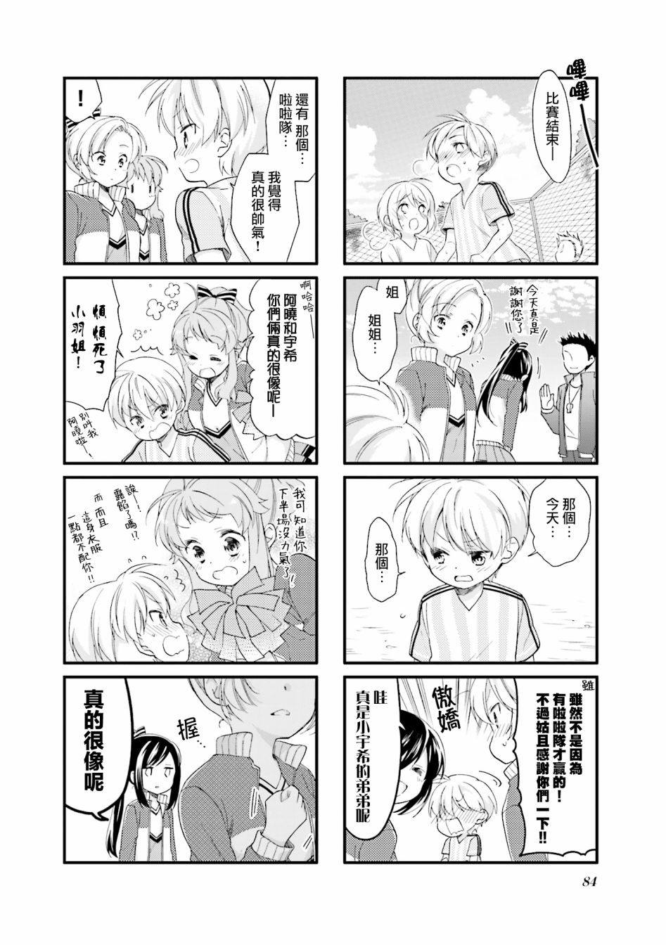 Anima Yell! - 19話 - 4