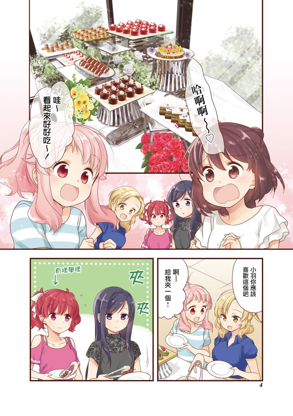 Anima Yell! - 22.5话 - 1