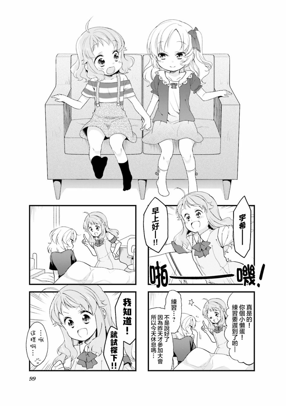 Anima Yell! - 30話 - 1