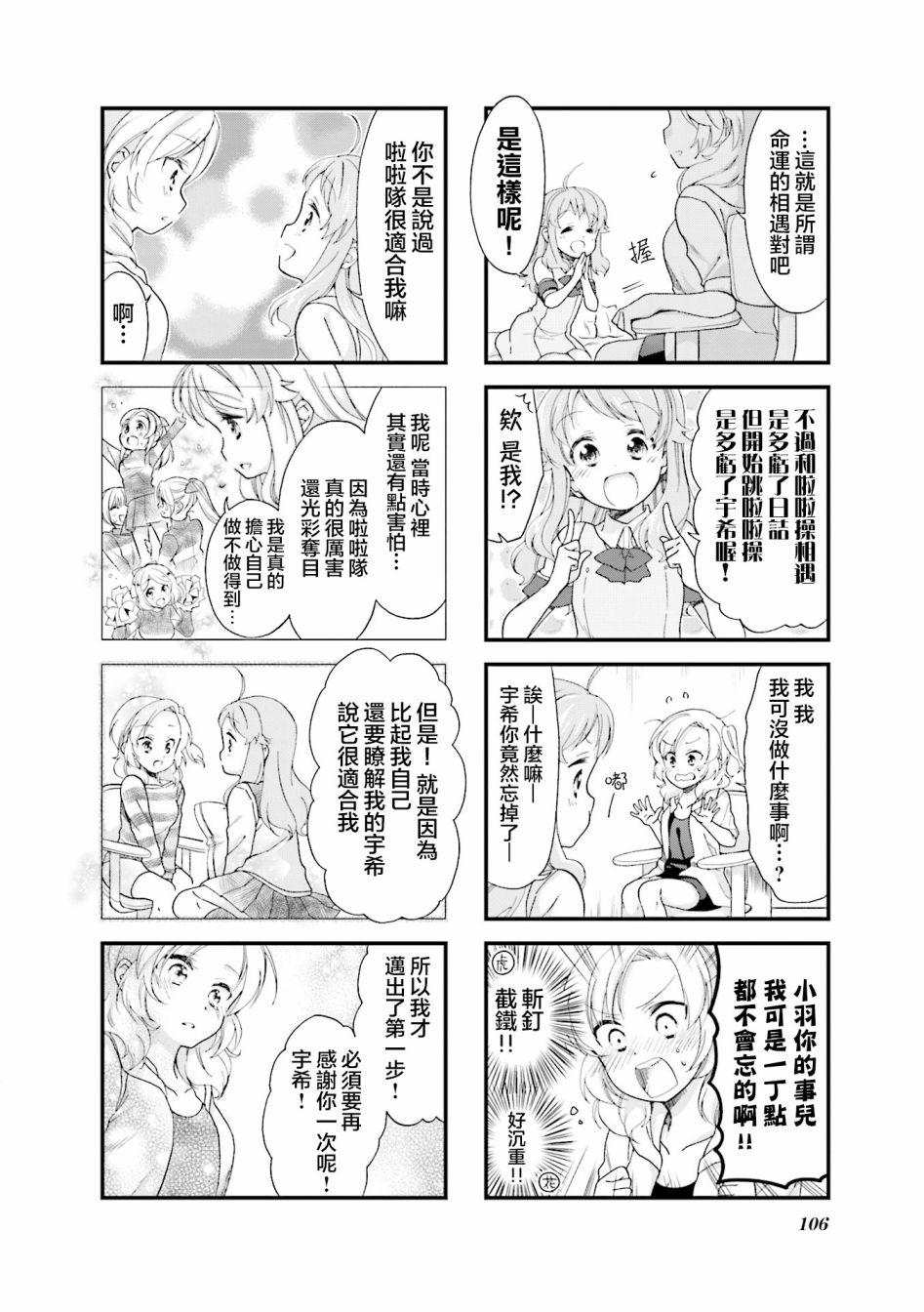 Anima Yell! - 30話 - 2