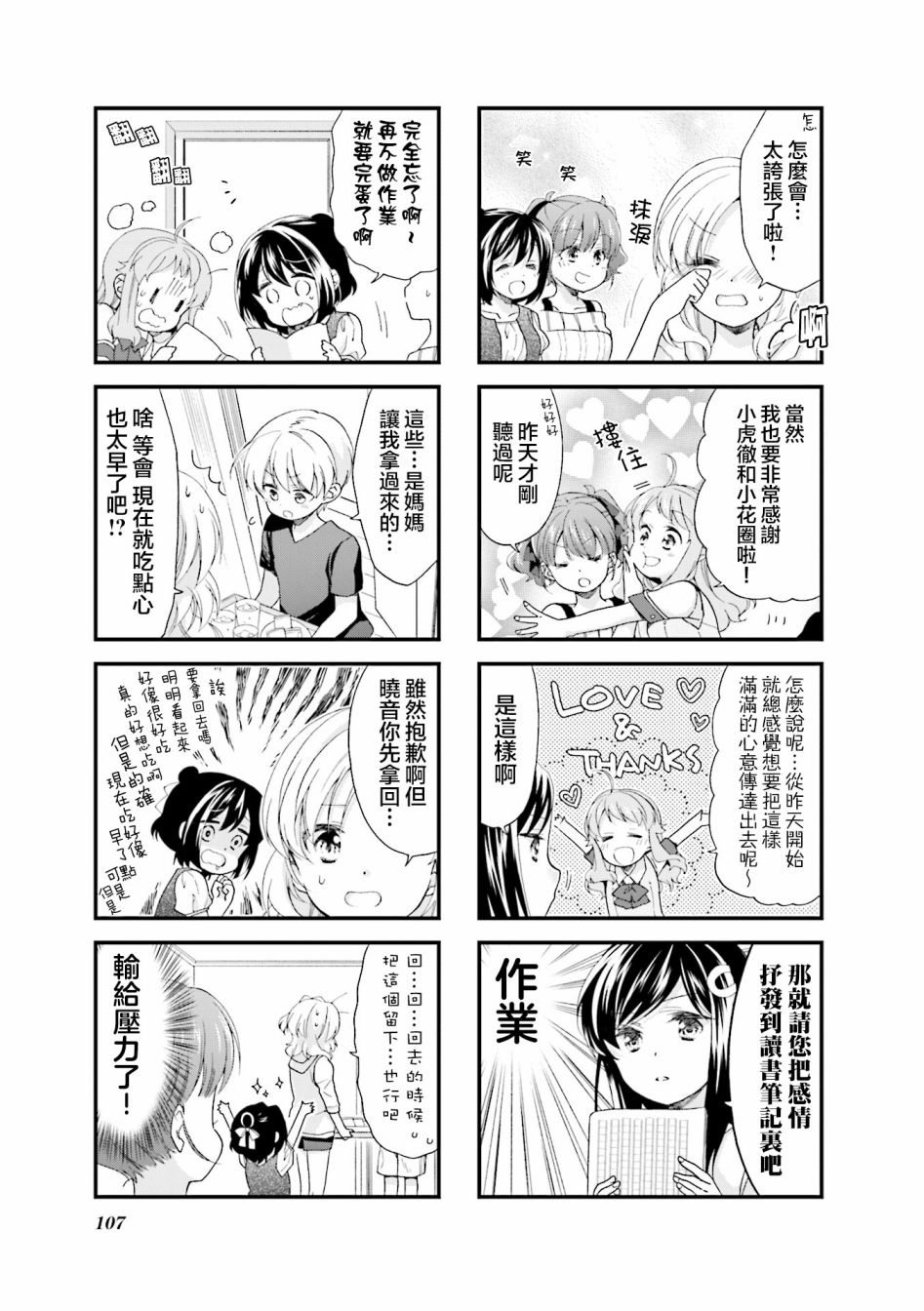 Anima Yell! - 30話 - 3