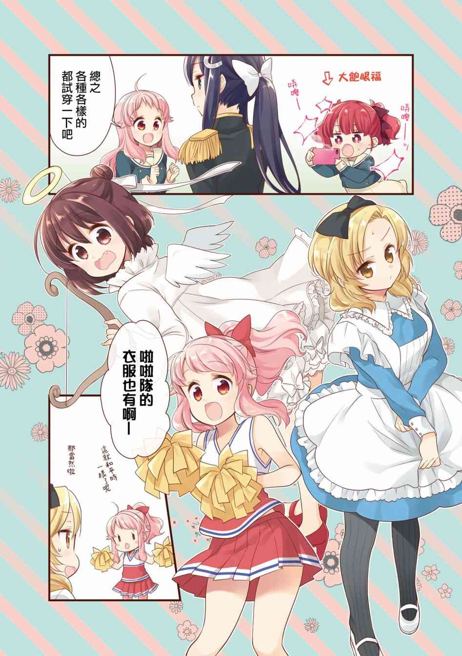 Anima Yell! - 4卷彩頁 - 3