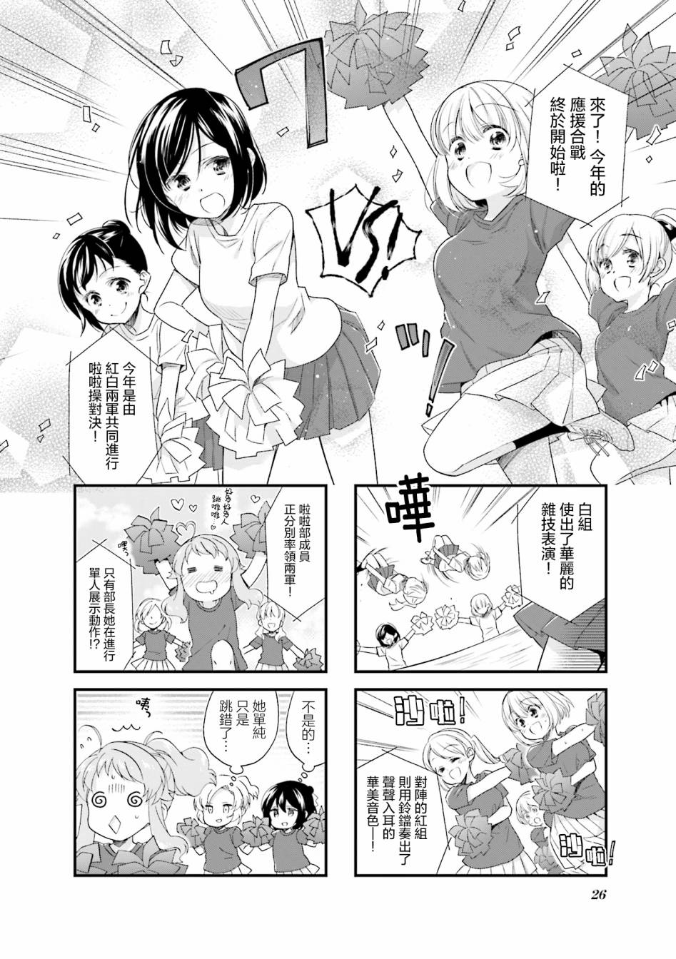 Anima Yell! - 33話 - 3