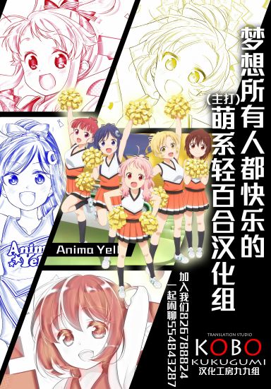 Anima Yell! - 第05卷彩頁 - 2