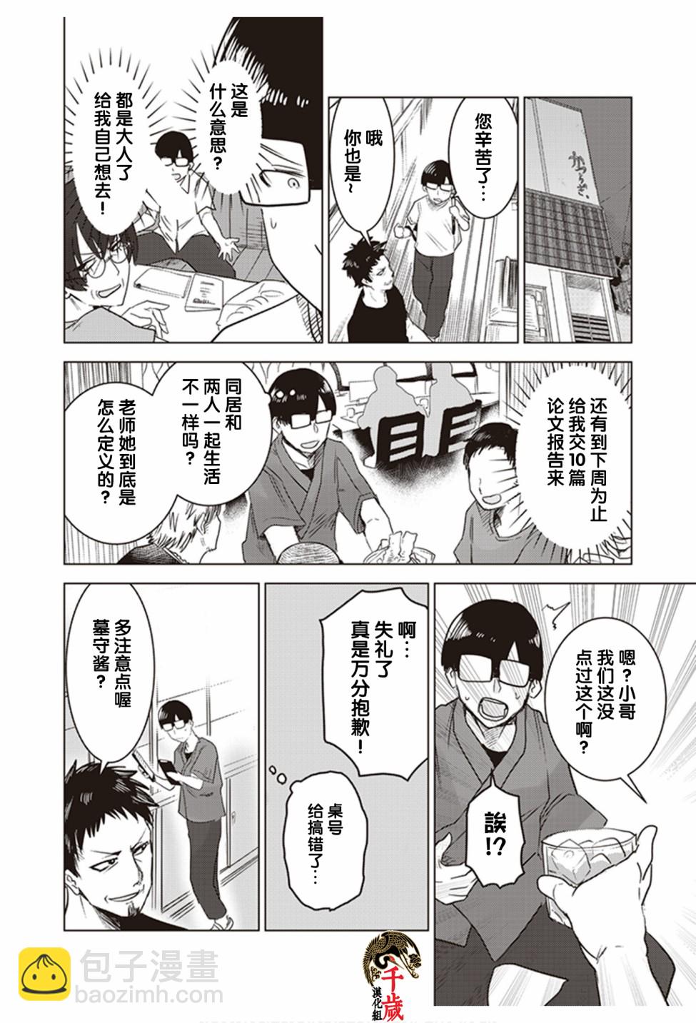 俺家女友愛自掘墳墓 - 第2話 - 6