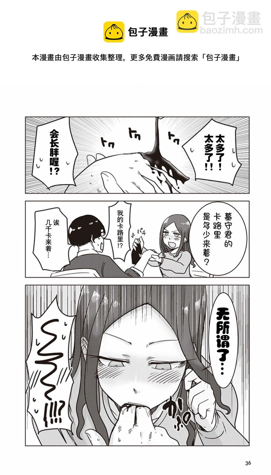 俺家女友愛自掘墳墓 - 第20話 - 1