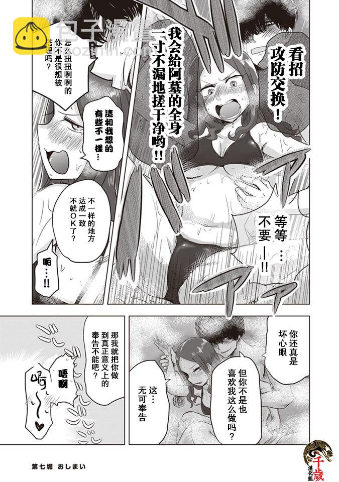 俺家女友愛自掘墳墓 - 第07話 - 1