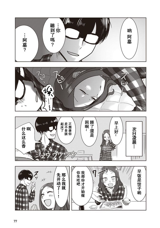 俺家女友愛自掘墳墓 - 第07話 - 1