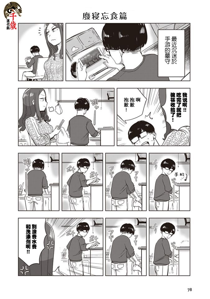 俺家女友愛自掘墳墓 - 第07話 - 2