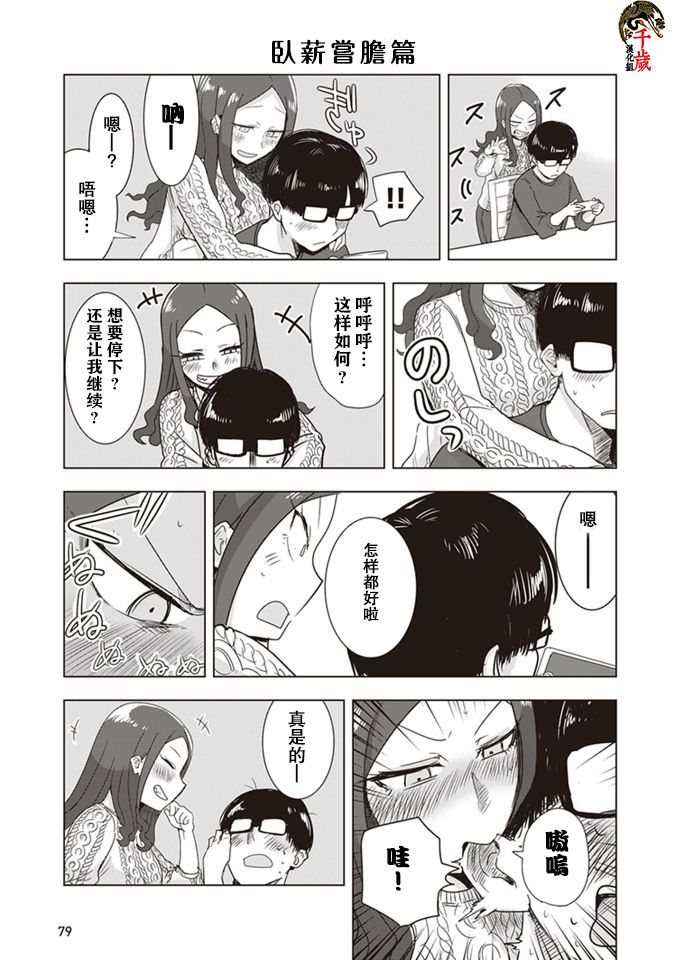 俺家女友愛自掘墳墓 - 第07話 - 3