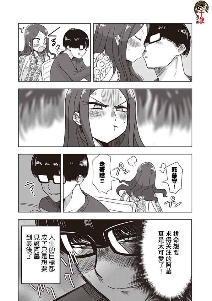 俺家女友愛自掘墳墓 - 第07話 - 1