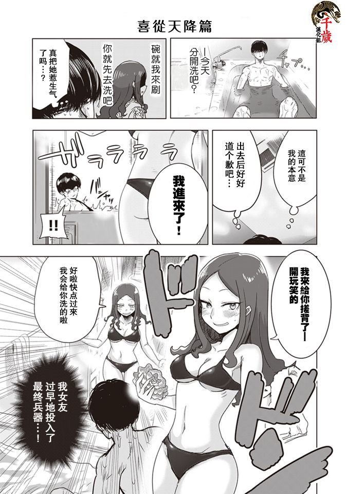 俺家女友愛自掘墳墓 - 第07話 - 2