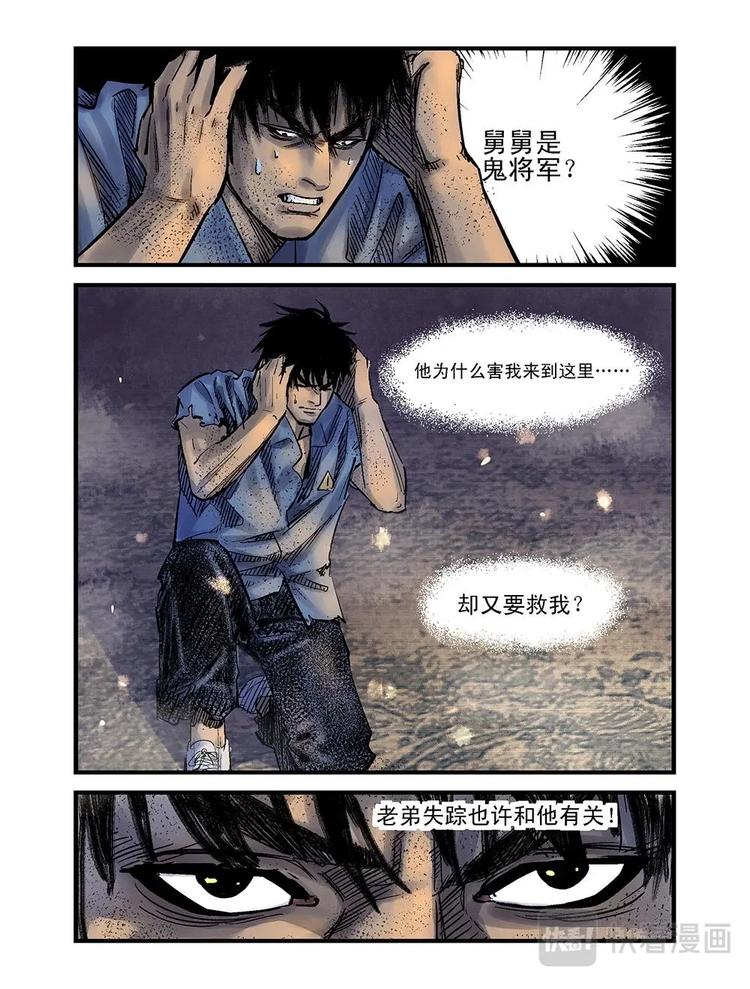 12 鬼将军-第13话