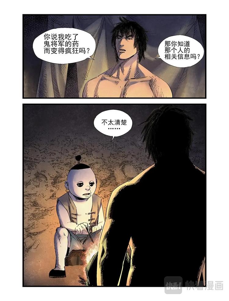 20 猎人屠夫-第21话