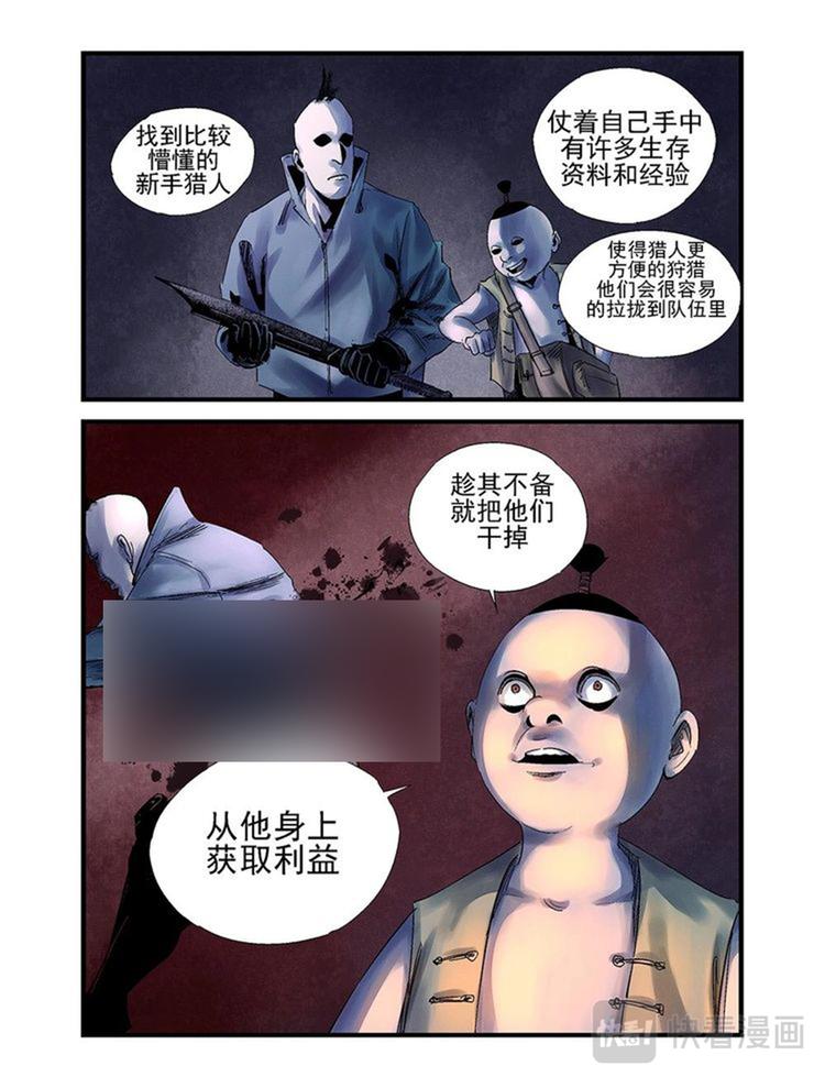 20 猎人屠夫-第21话