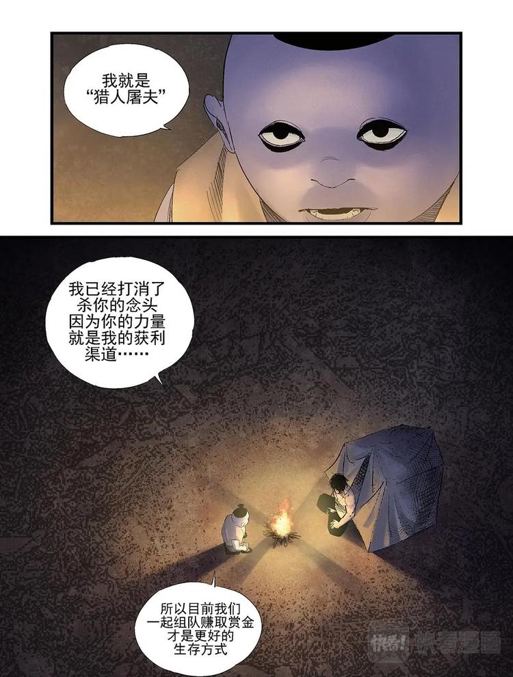 20 猎人屠夫-第21话