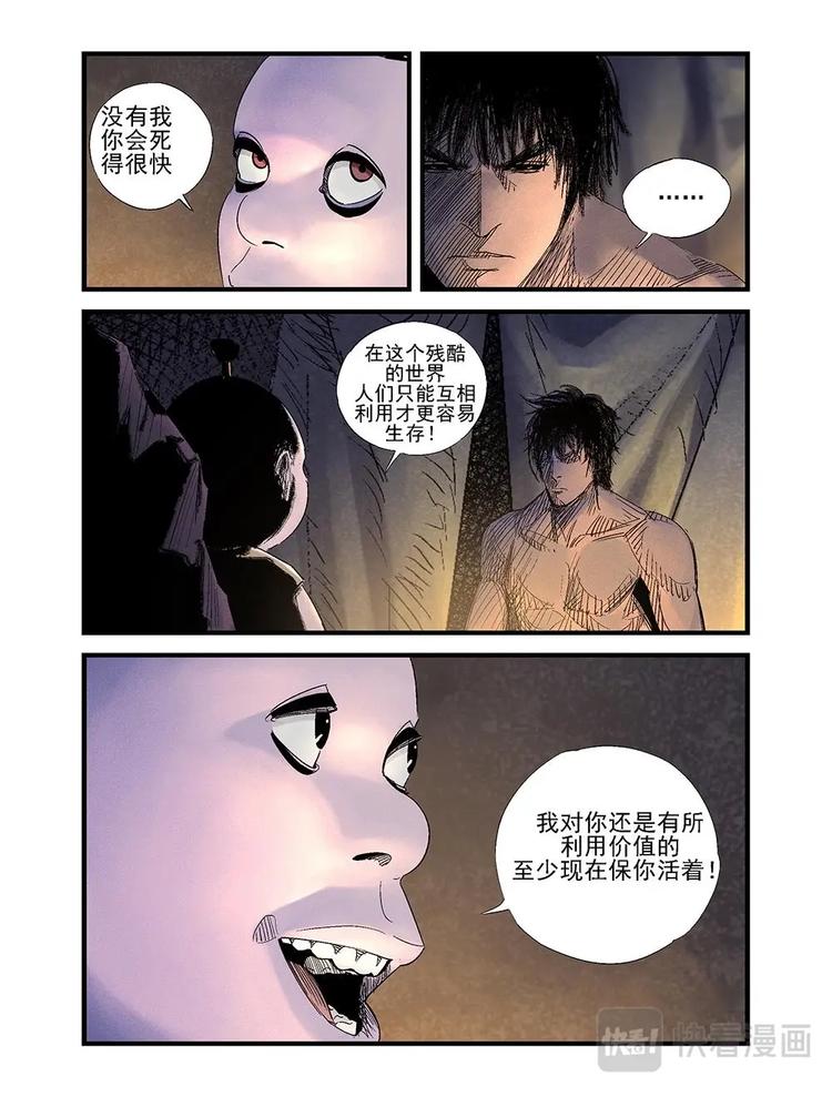 20 猎人屠夫-第21话