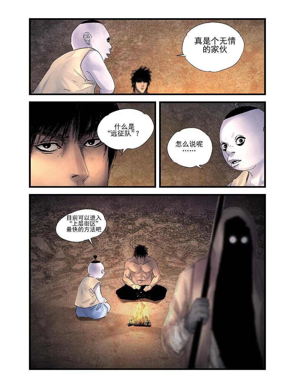 24 远征队-第25话