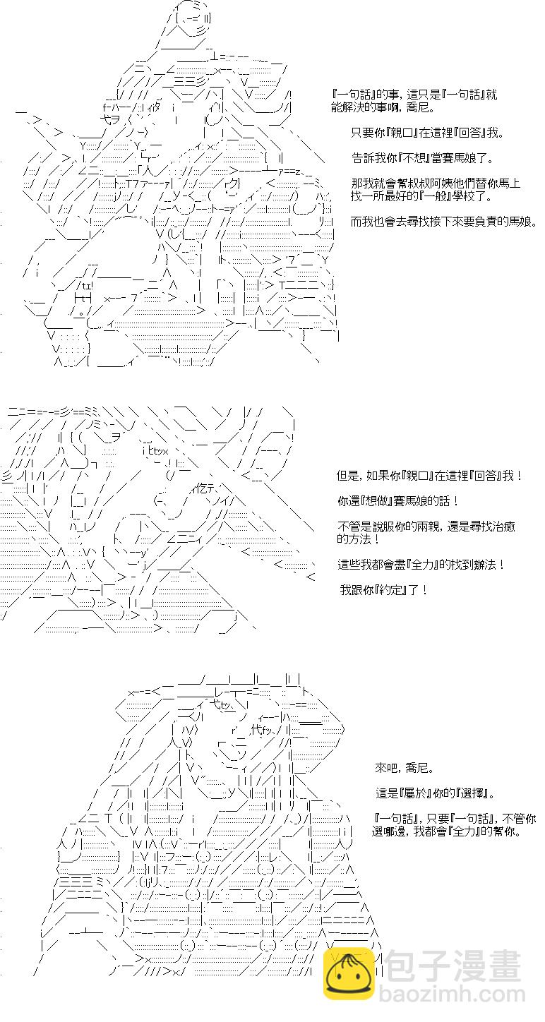 【安价AA】即使是当马娘训练员烈海王也是无所谓的！ - 第11话 - 6