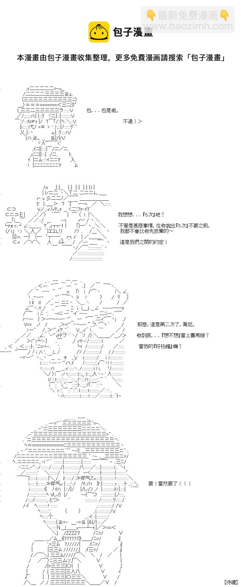 【安价AA】即使是当马娘训练员烈海王也是无所谓的！ - 第11话 - 1