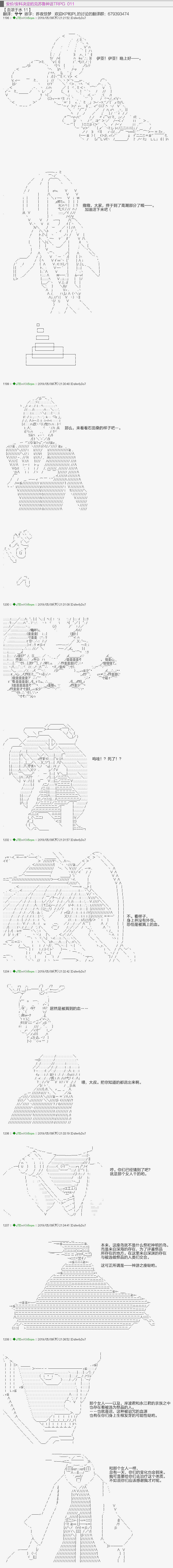 安價／安科決定的克蘇魯神話TRPG - 血濃於水11 - 1