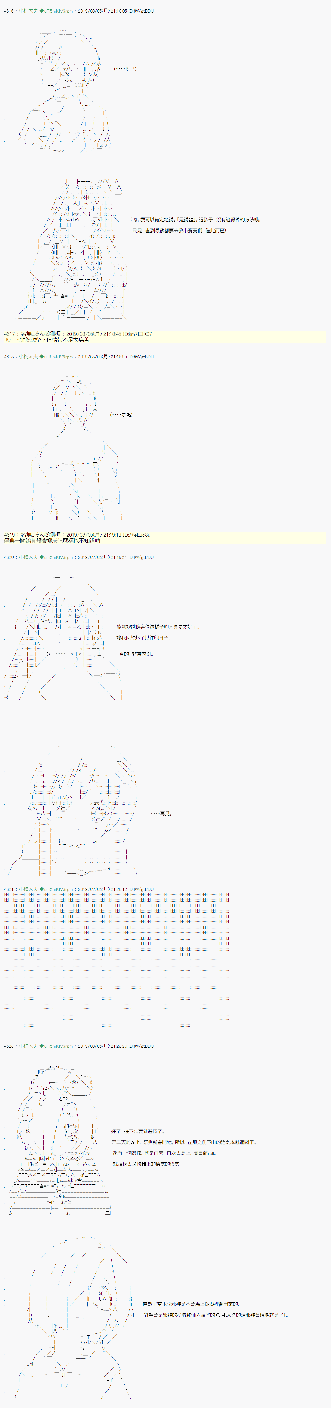 安價／安科決定的克蘇魯神話TRPG - 鬼搖 05 - 6