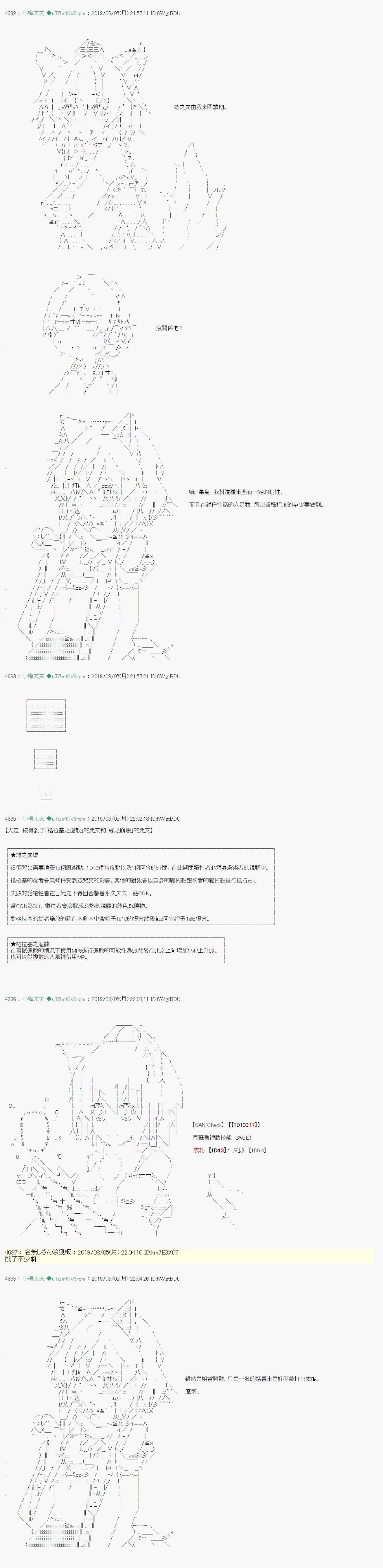 安價／安科決定的克蘇魯神話TRPG - 鬼搖 05 - 6