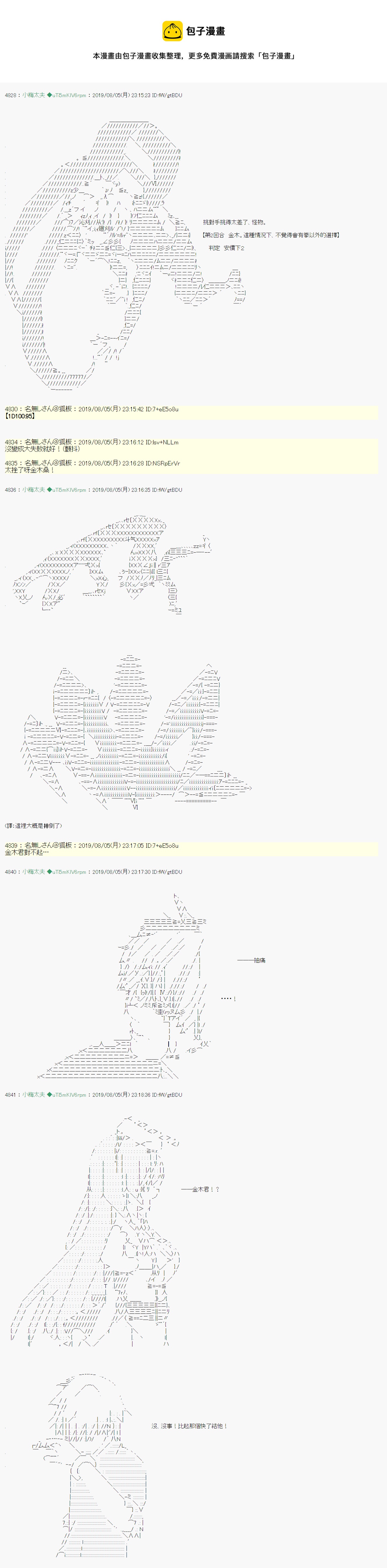 安價／安科決定的克蘇魯神話TRPG - 鬼搖 05 - 5