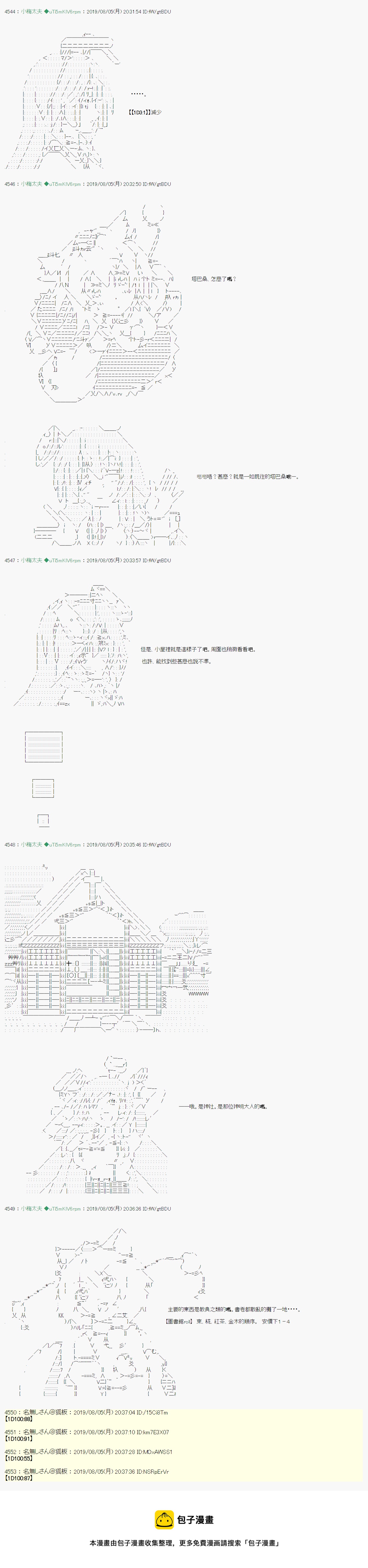 安价／安科决定的克苏鲁神话TRPG - 鬼摇 05 - 5