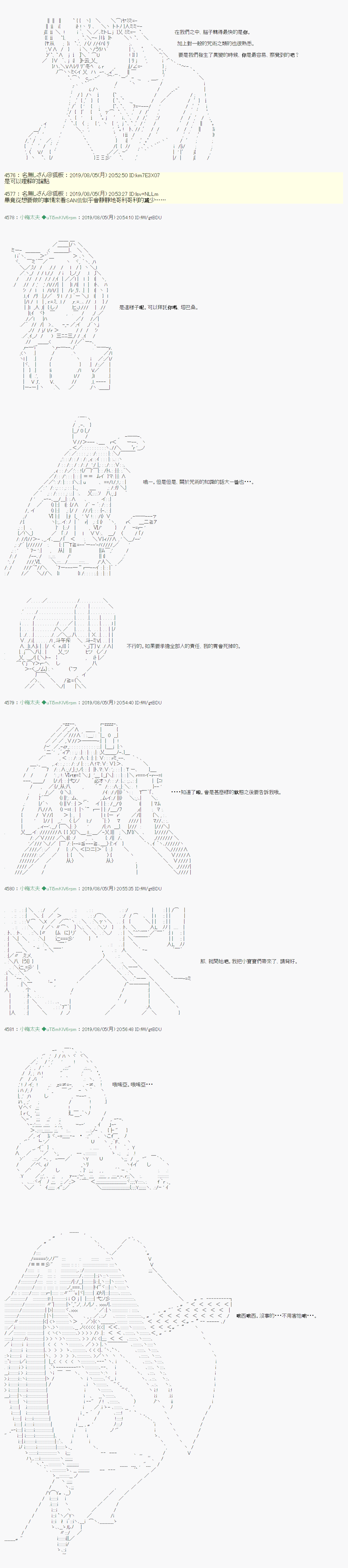 安價／安科決定的克蘇魯神話TRPG - 鬼搖 05 - 2