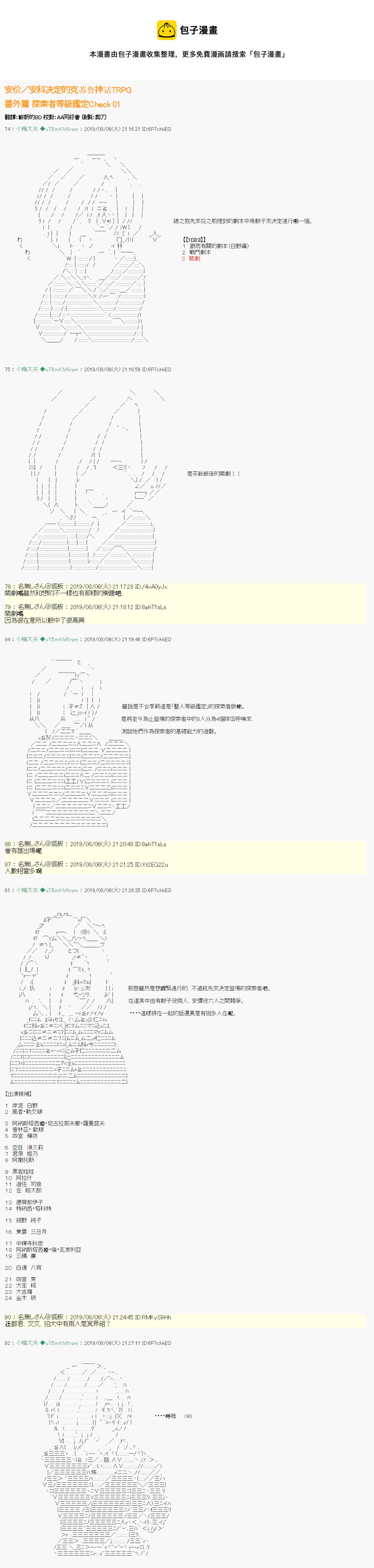 安價／安科決定的克蘇魯神話TRPG - 探索者等級鑑定Check 01 - 1