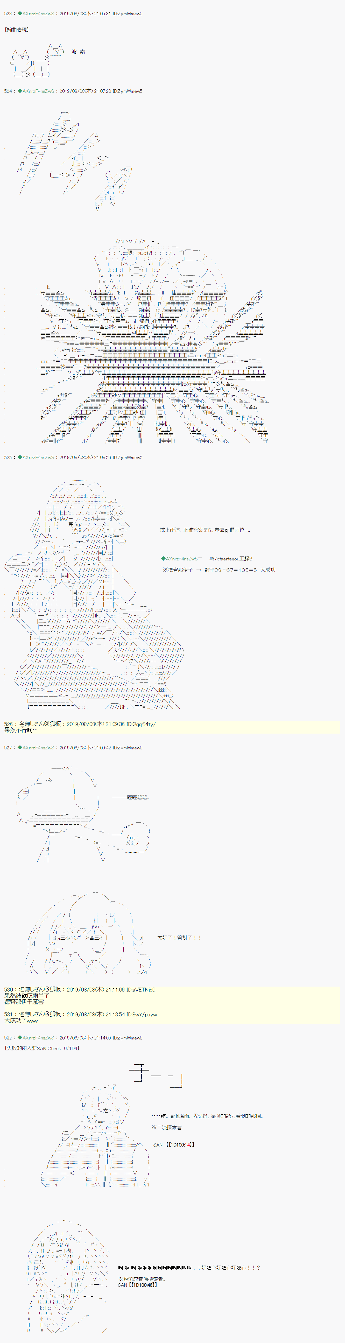 安價／安科決定的克蘇魯神話TRPG - 探索者等級鑑定Check 03 - 2