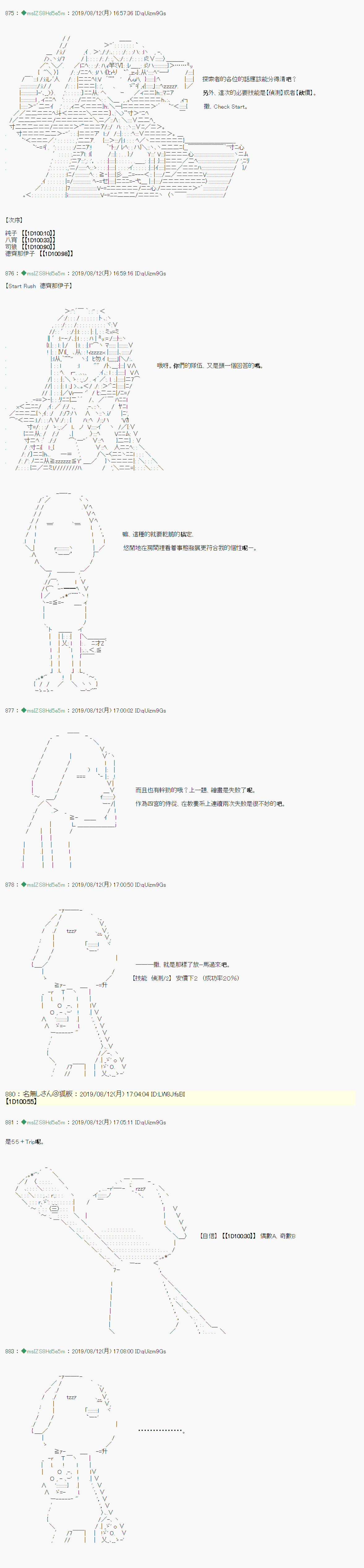 安價／安科決定的克蘇魯神話TRPG - 探索者等級鑑定Check 05 - 3