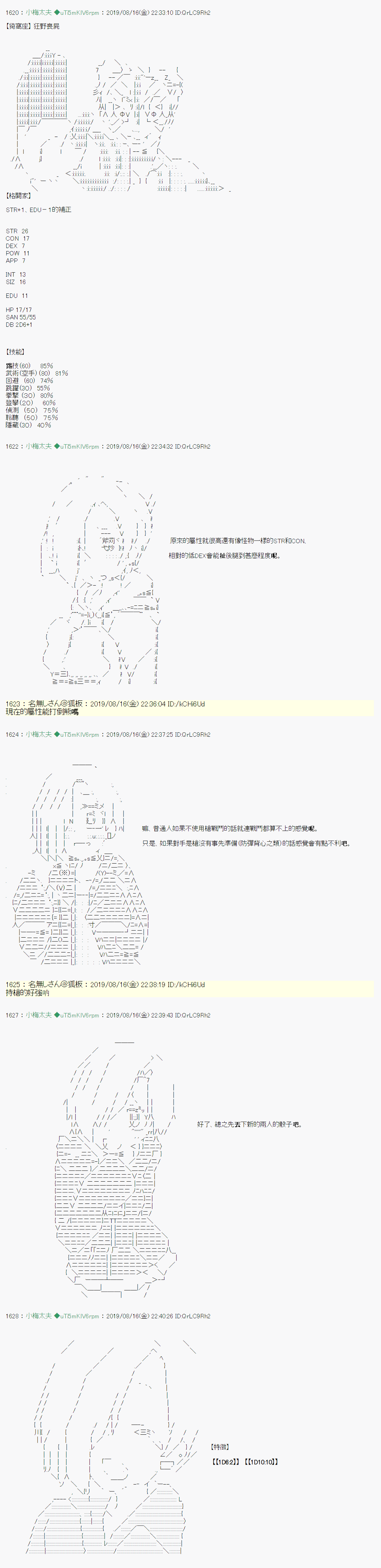 安價／安科決定的克蘇魯神話TRPG - 奇妙的共鬥 00 - 1