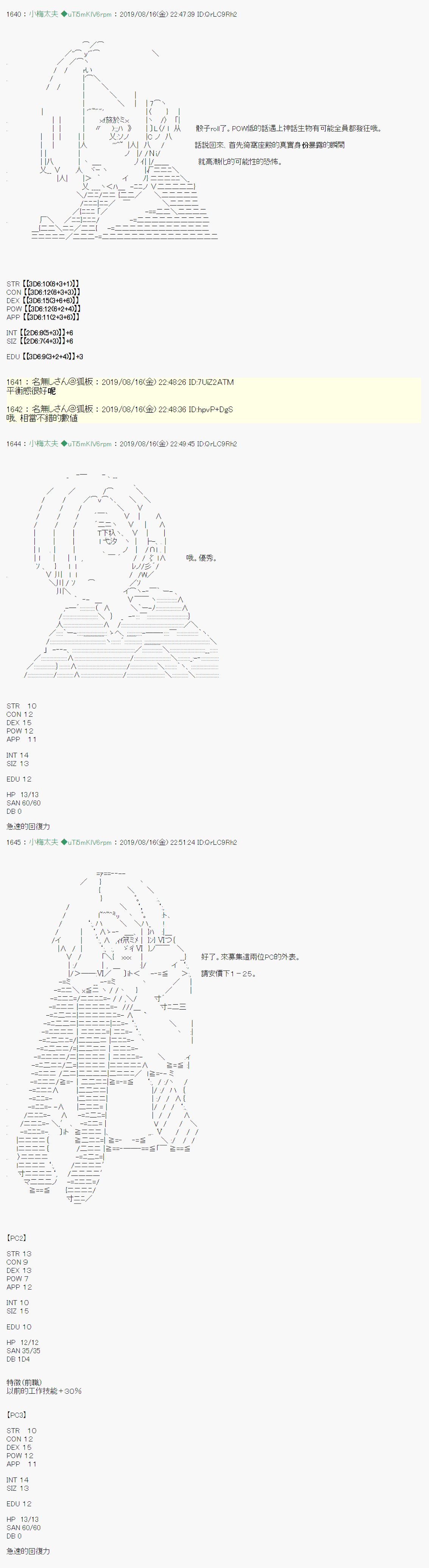 安價／安科決定的克蘇魯神話TRPG - 奇妙的共鬥 00 - 3