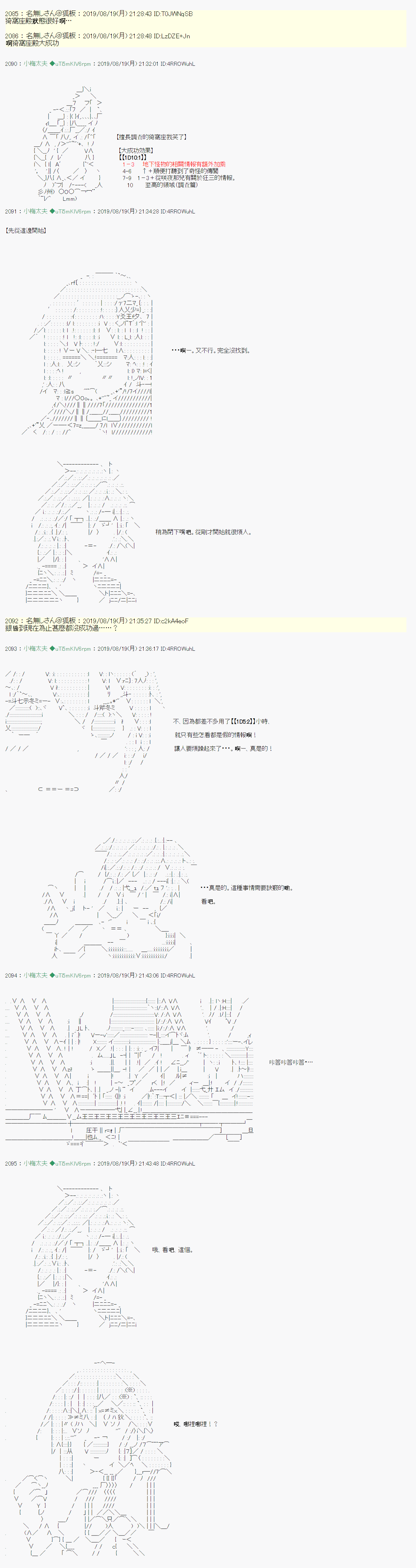 安价／安科决定的克苏鲁神话TRPG - 奇妙的共斗 04 - 3