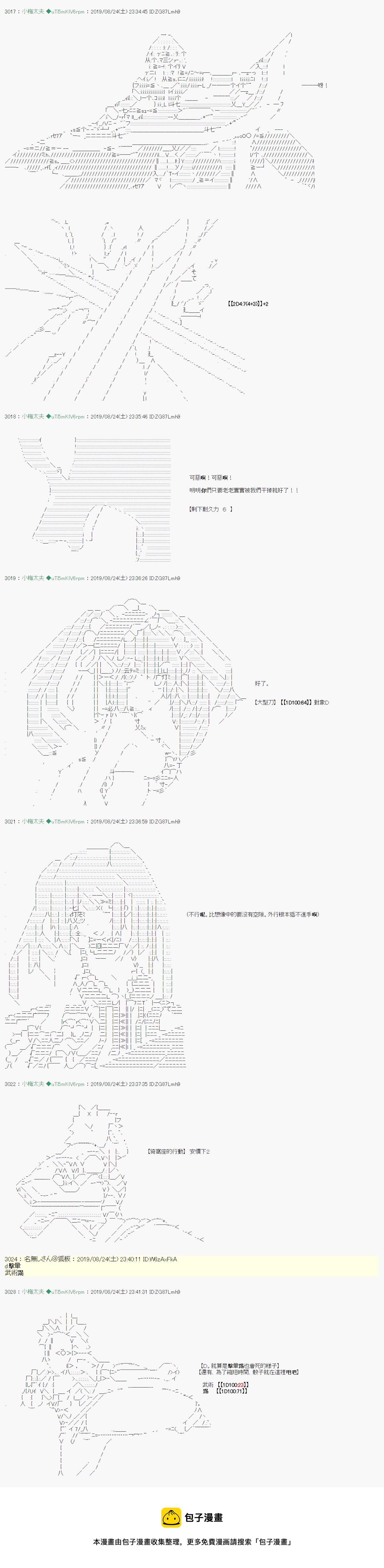 安價／安科決定的克蘇魯神話TRPG - 奇妙的共鬥 08 - 1